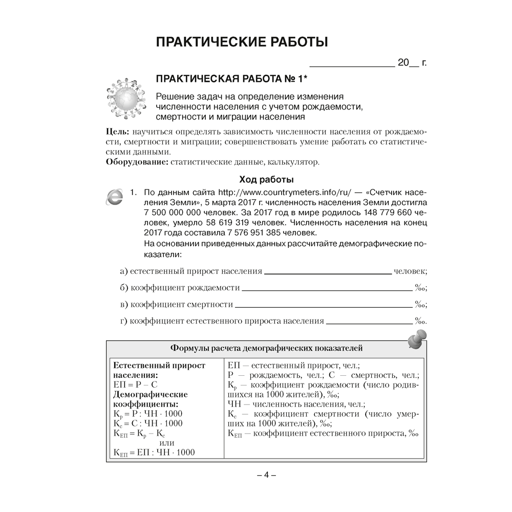 География. 8 класс. Тетрадь для практических и самостоятельных работ, Кольмакова Е.Г., Сарычева О.В., Аверсэв