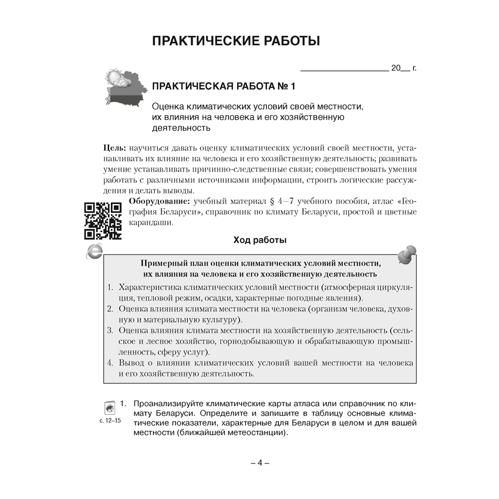 География. 11 класс. Тетрадь для практических и самостоятельных работ, Кольмакова Е.Г., Сарычева О.В., Аверсэв
