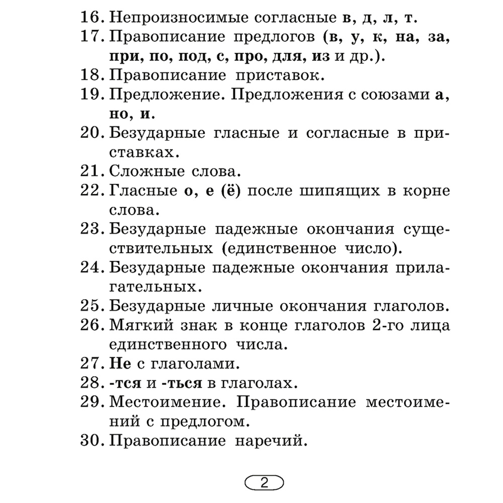 Русский язык. 2-4 классы. Памятки для работы над ошибками, Артемьева Ю. Ю., Гапанович Л. П., Аверсэв