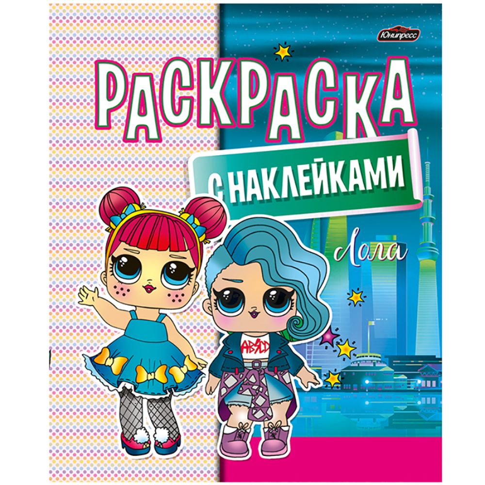 Раскраска с наклейками 