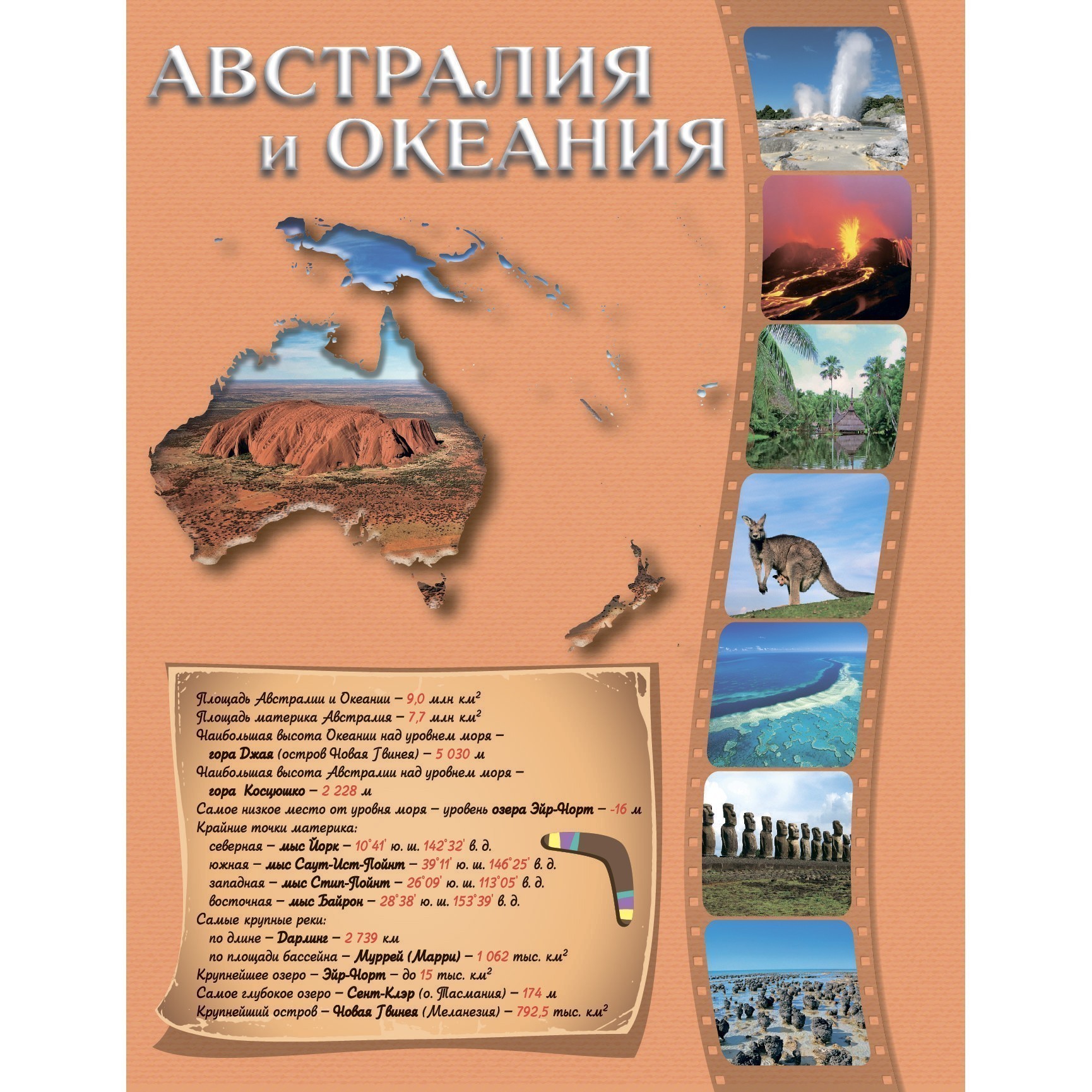 Атлас. География. Материки и океаны, 7 класс