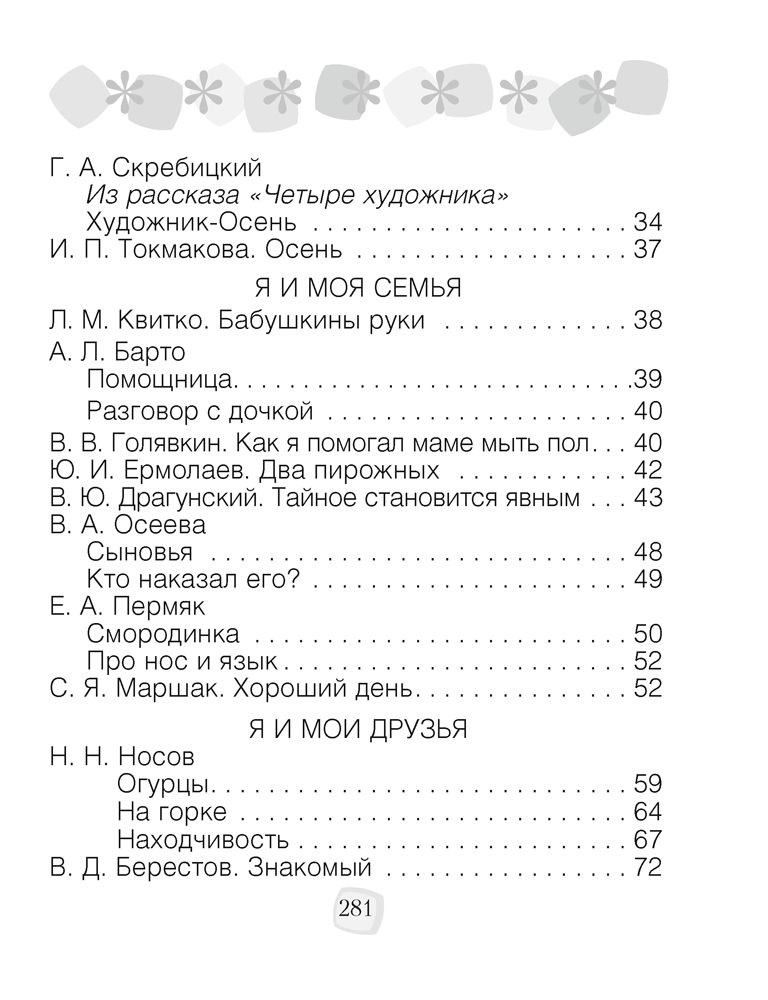 Литературное чтение. 2 класс. Хрестоматия. Внеклассное чтение (для школ с русским языком обучения), Кузнецова Л.Ф., Аверсэв