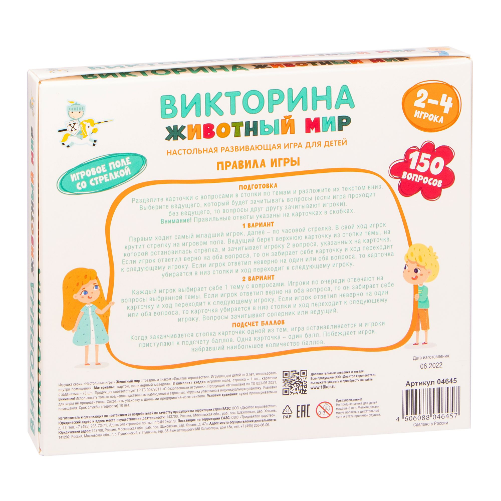 Игра настольная 