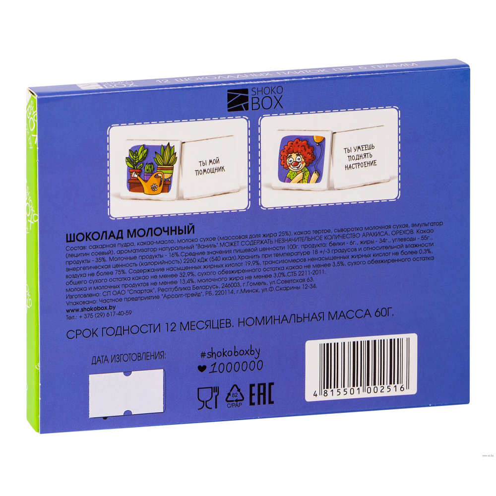 Шоколад молочный 