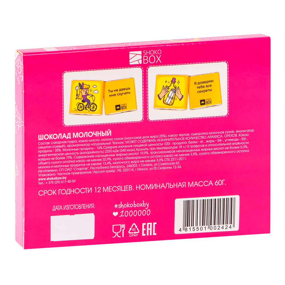 Шоколад молочный 