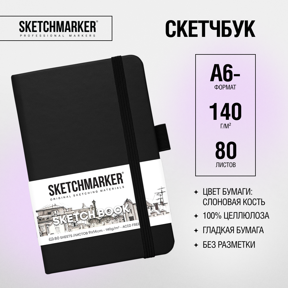 Скетчбук 