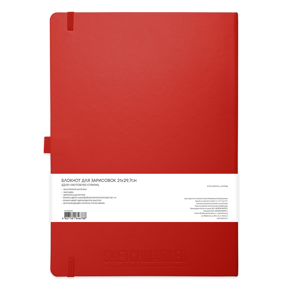 Скетчбук 