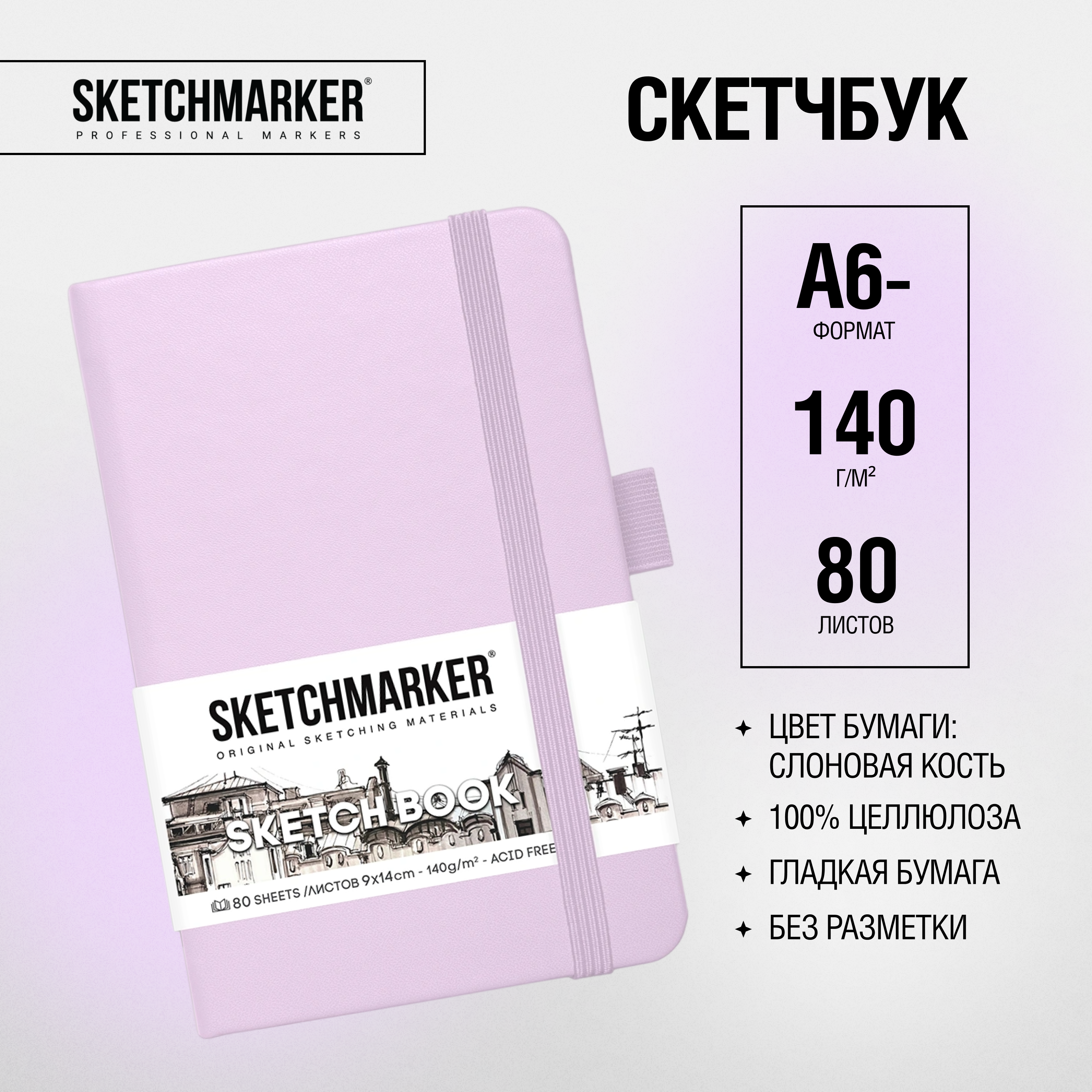 Скетчбук 