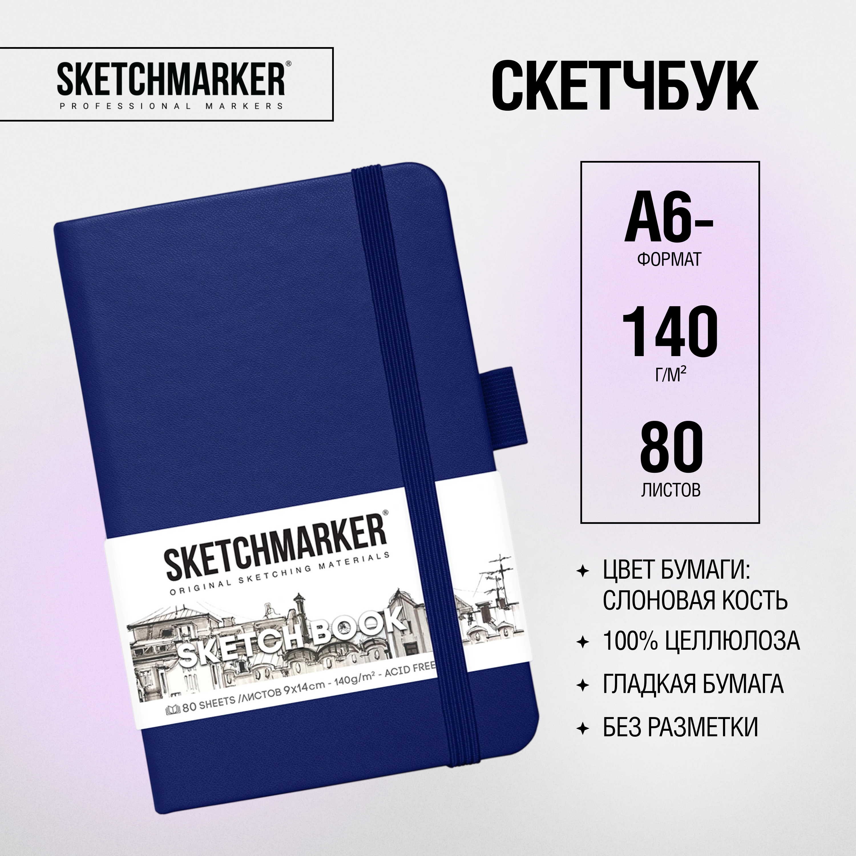 Скетчбук 