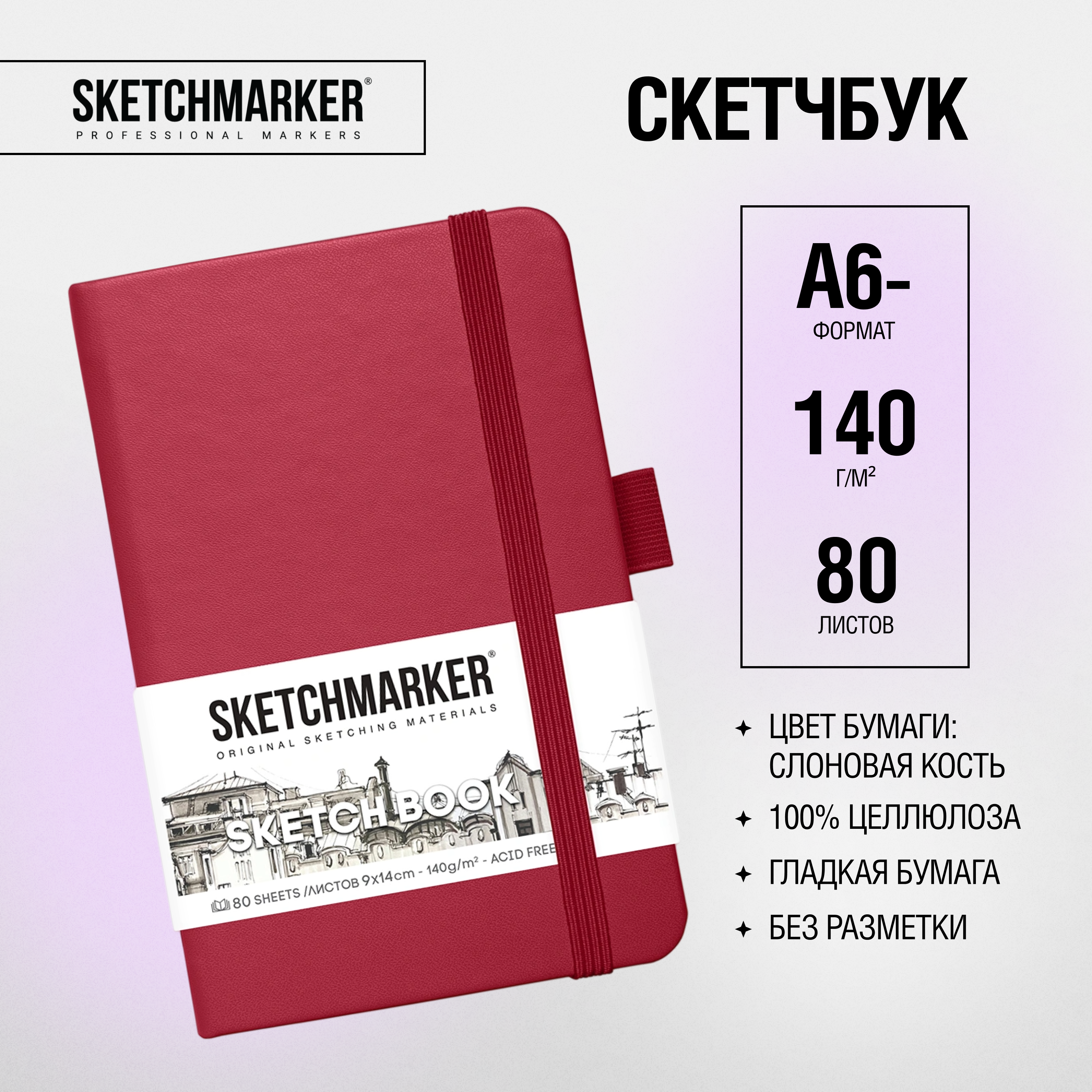 Скетчбук 