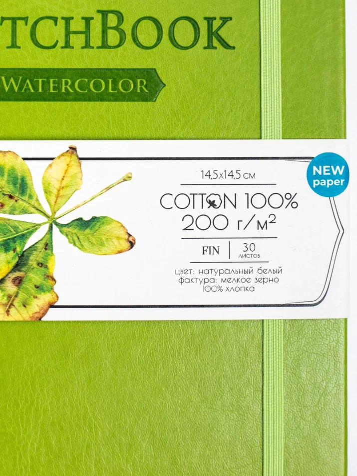Скетчбук для акварели 