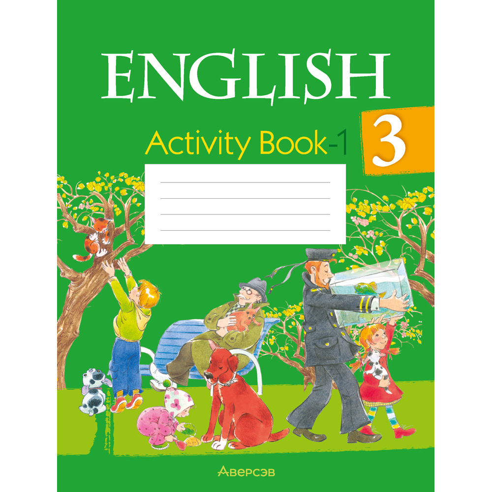 Английский язык. 3 кл. Практикум-1/Activity Book-1, Лапицкая Л. М., Калишевич А. И., Севрюкова Т. Ю., Седунова Н. М.