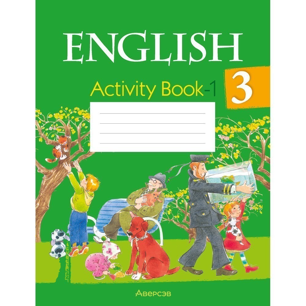 Английский язык. 3 кл. Практикум-1/Activity Book-1, Лапицкая Л. М., Калишевич А. И., Севрюкова Т. Ю., Седунова Н. М.