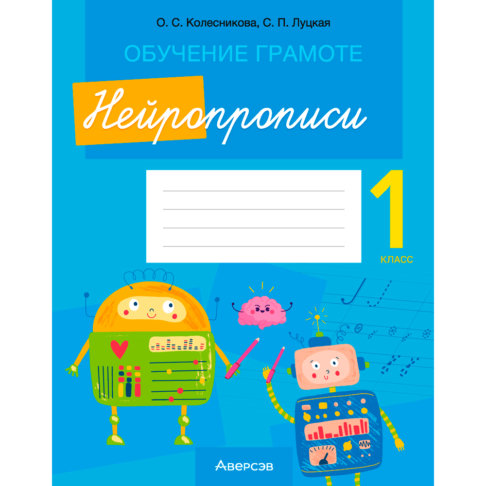 Пропись 