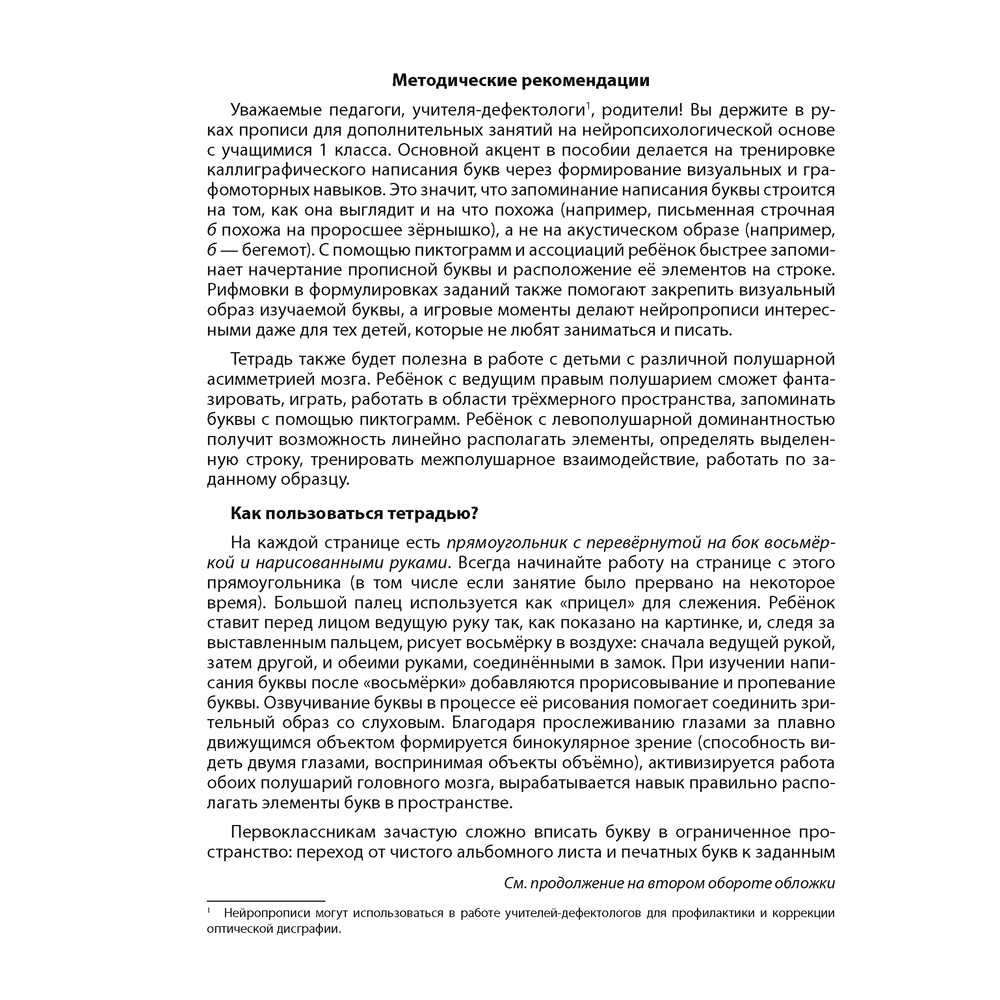 Пропись 