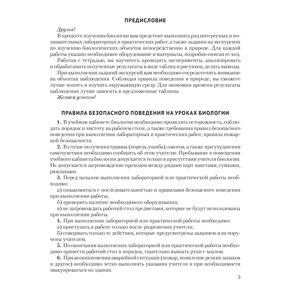 Биология. 8 класс. Тетрадь для лабораторных и практических работ, Бедарик И. Г., Бедарик А. Е., Аверсэв