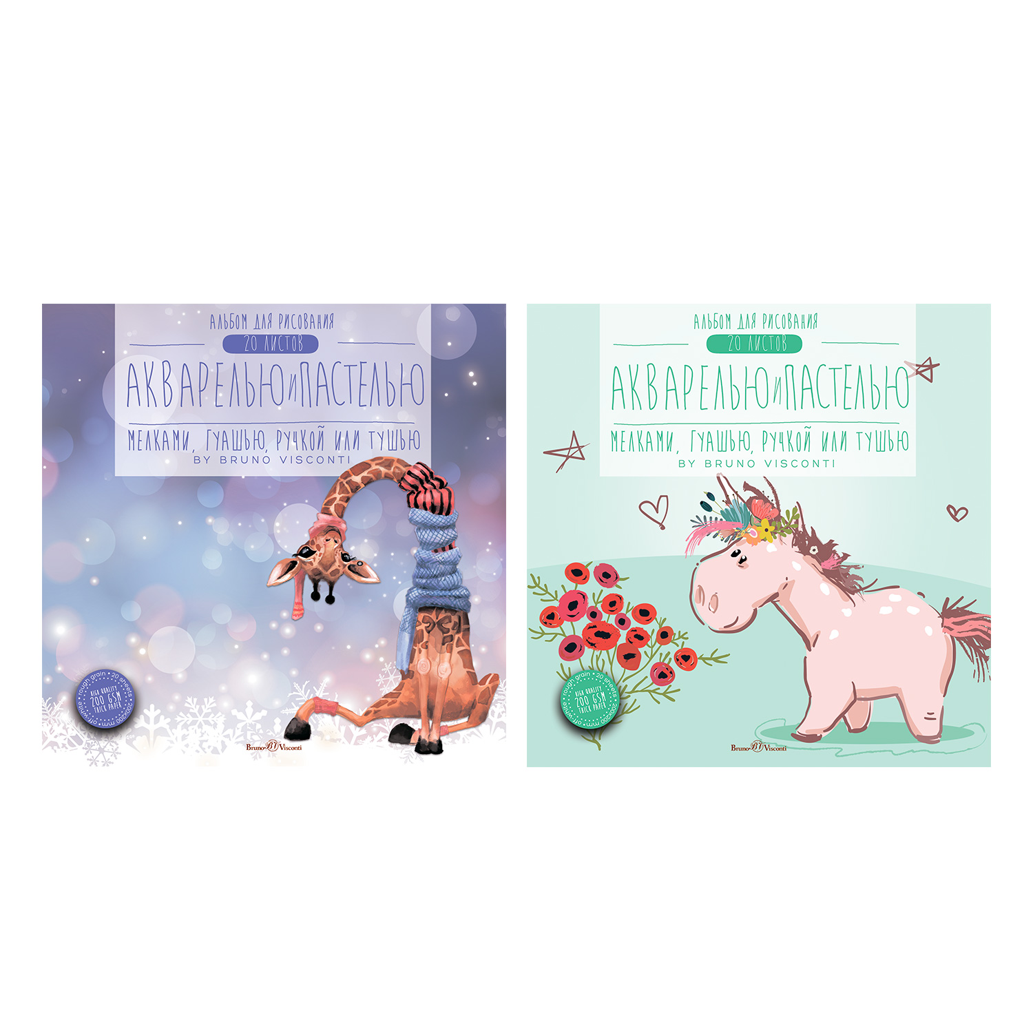 Альбом для рисования акварелью и пастелью 