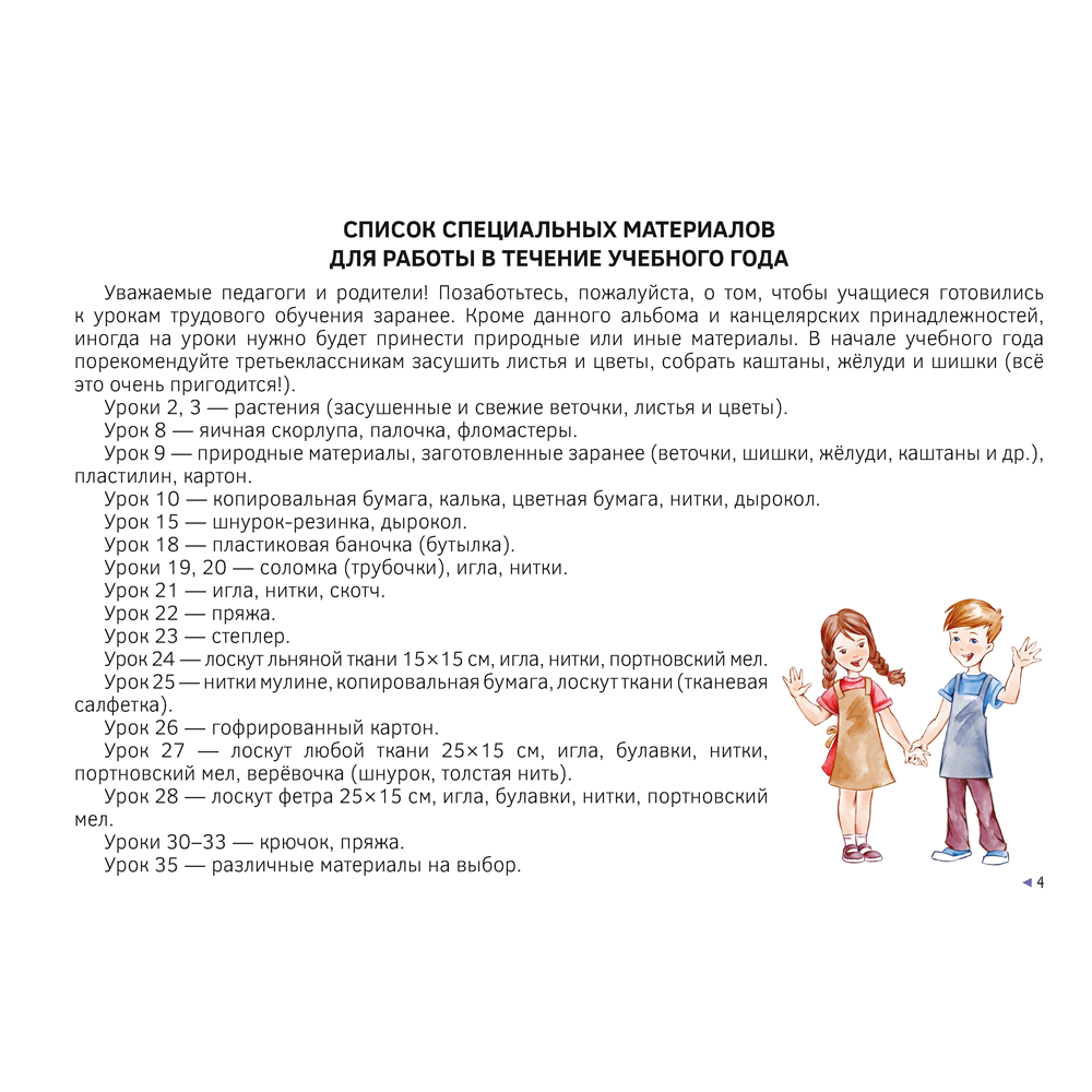 Трудовое обучение. 3 класс. Альбом заданий, Палашкевич Е.П.