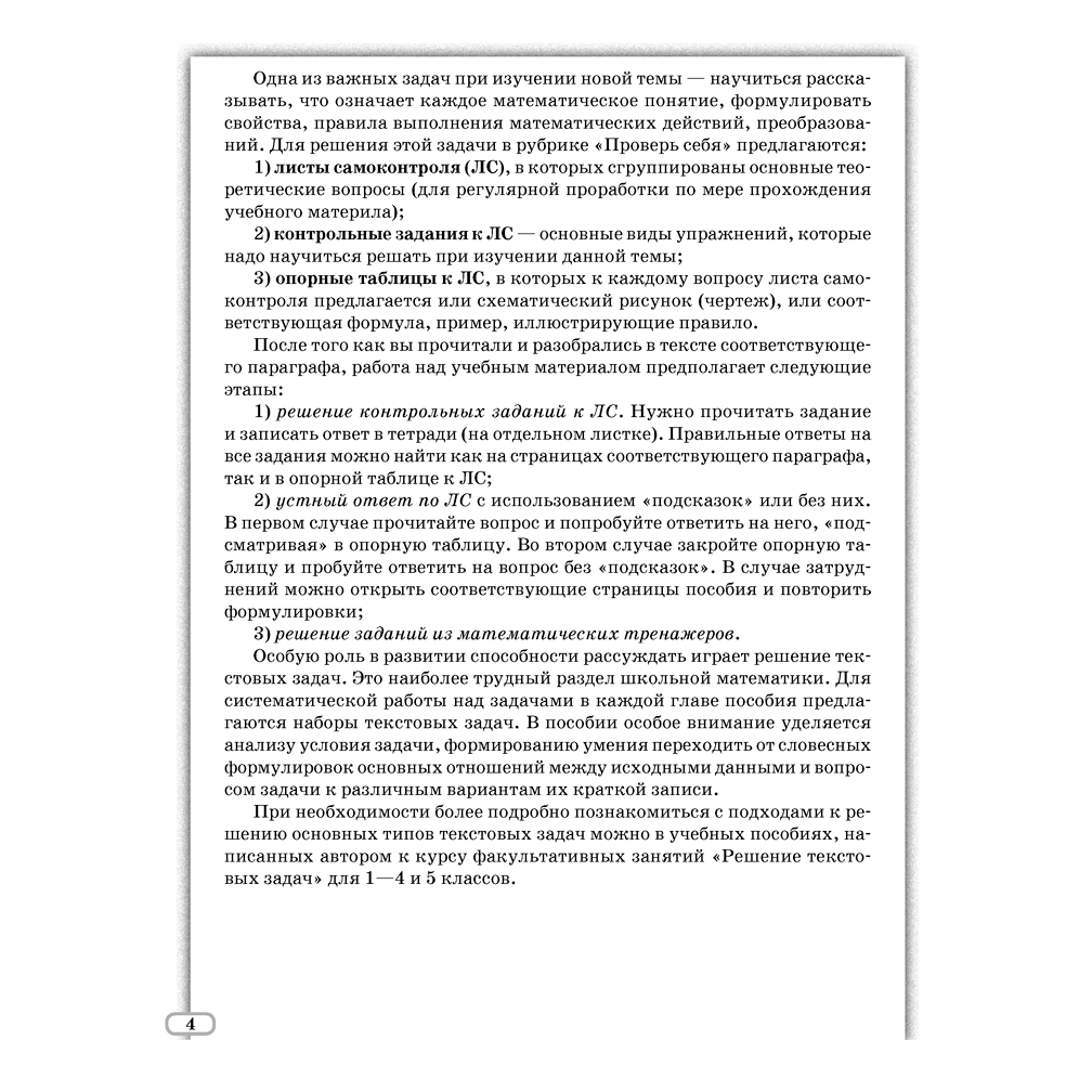 Математика. 5 класс. Моя математика. Пособие для учащихся, Герасимов В. Д., Аверсэв