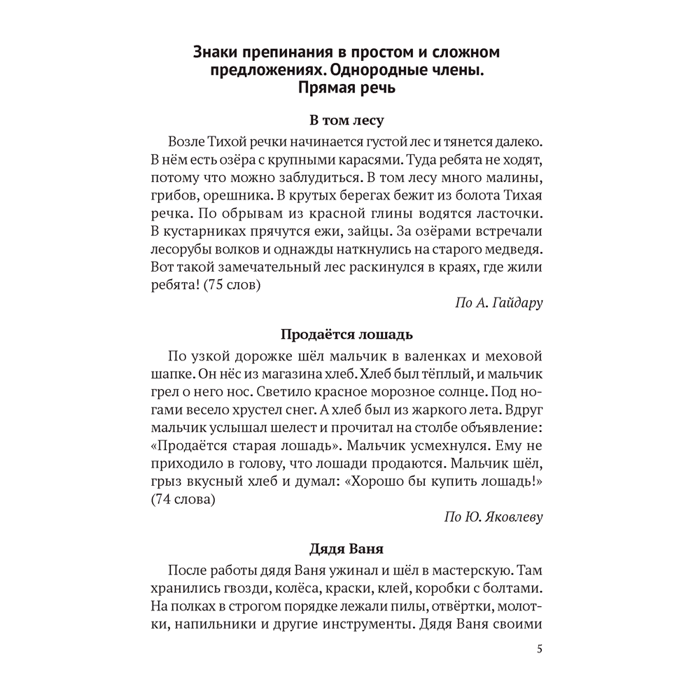Русский язык. 5-9 классы. Диктанты обучающие, Баркова О. И., Аверсэв