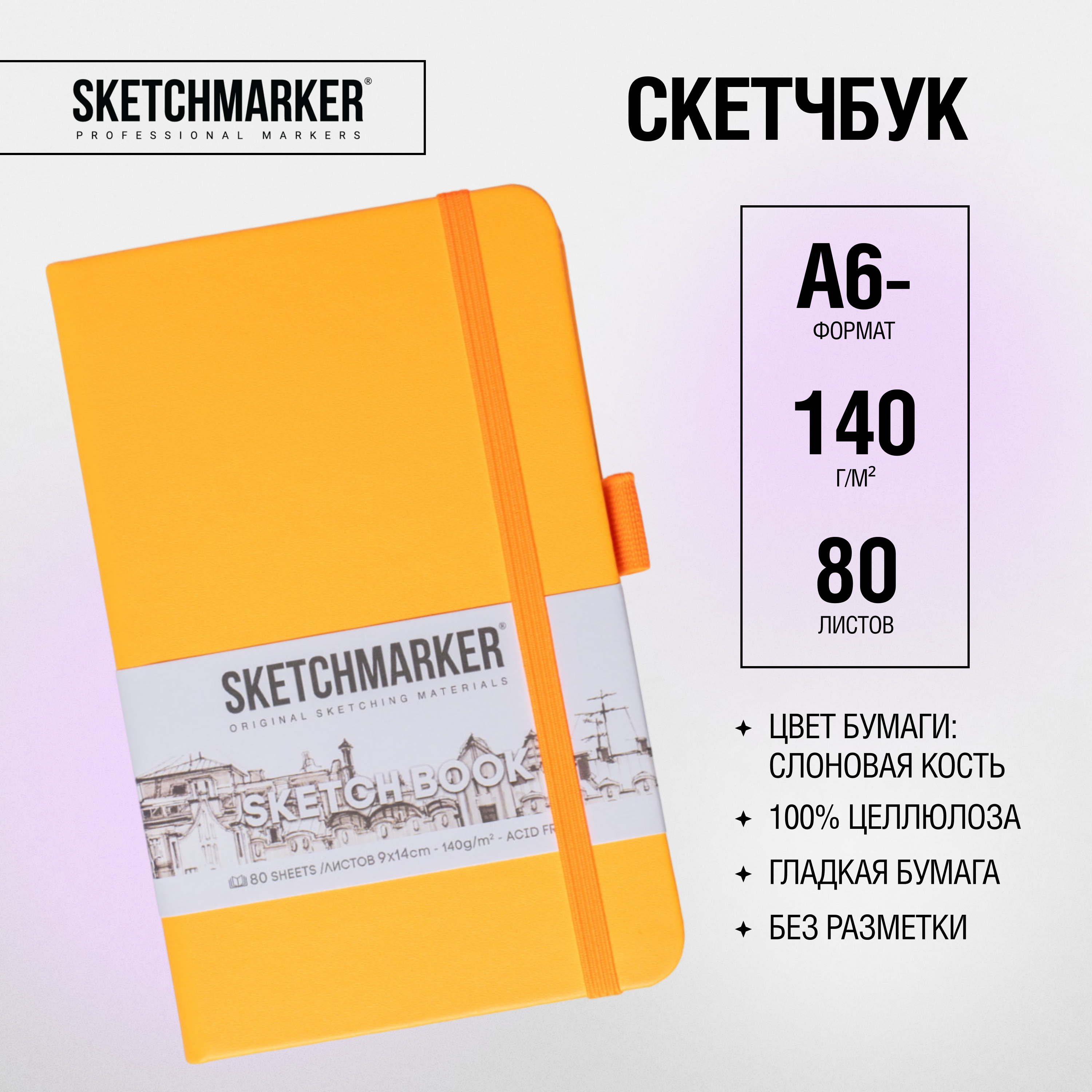 Скетчбук 
