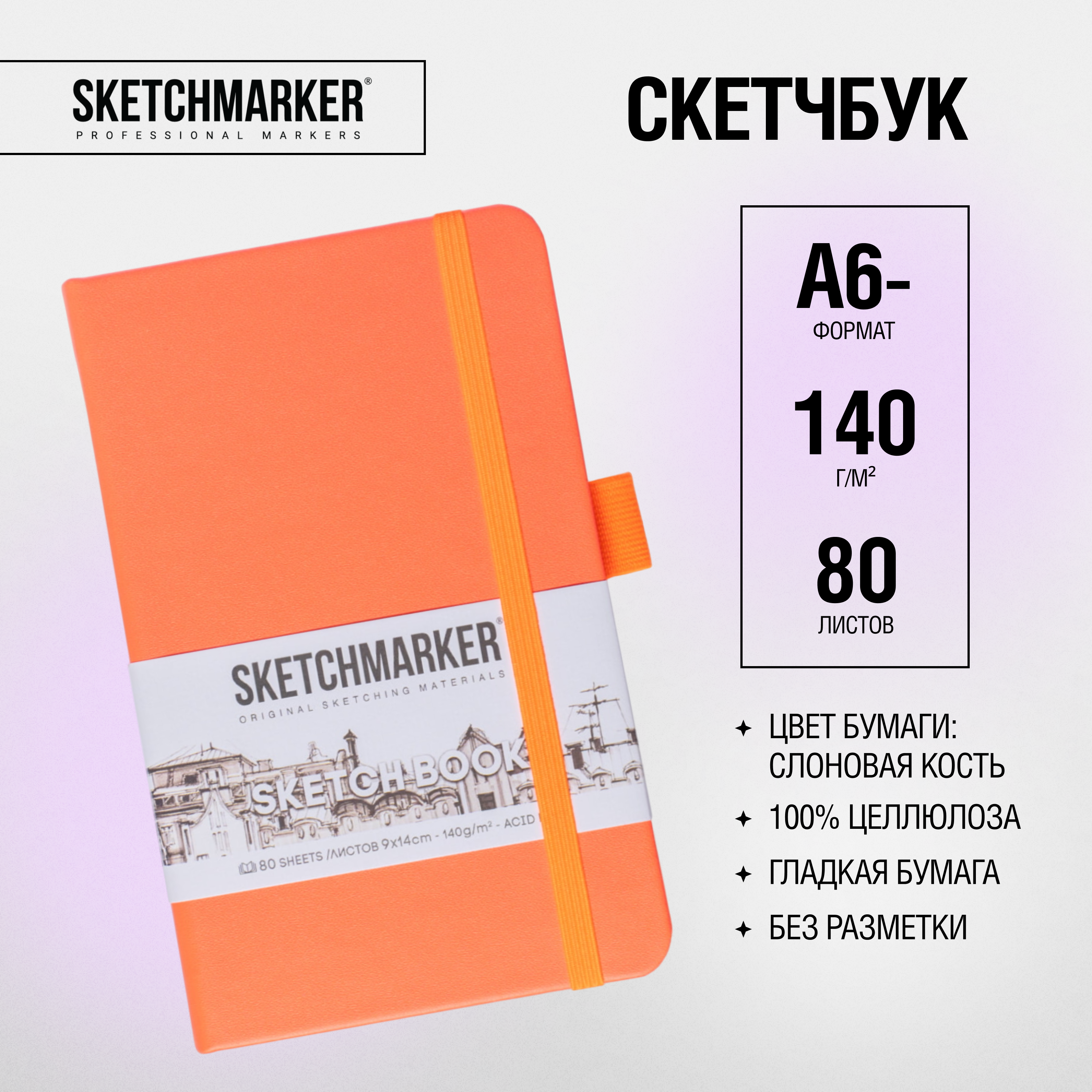 Скетчбук 