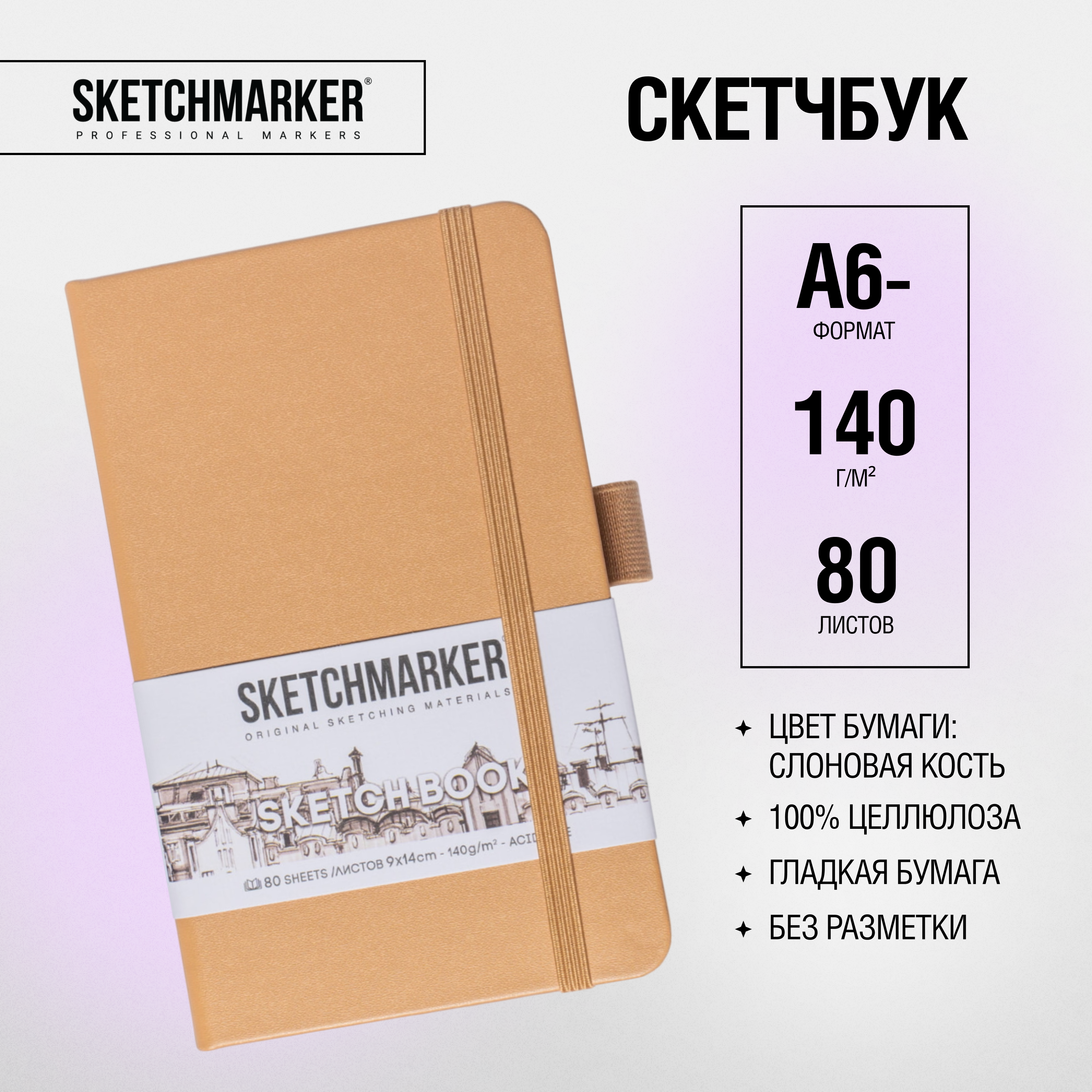 Скетчбук 