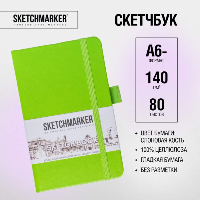 Скетчбук 