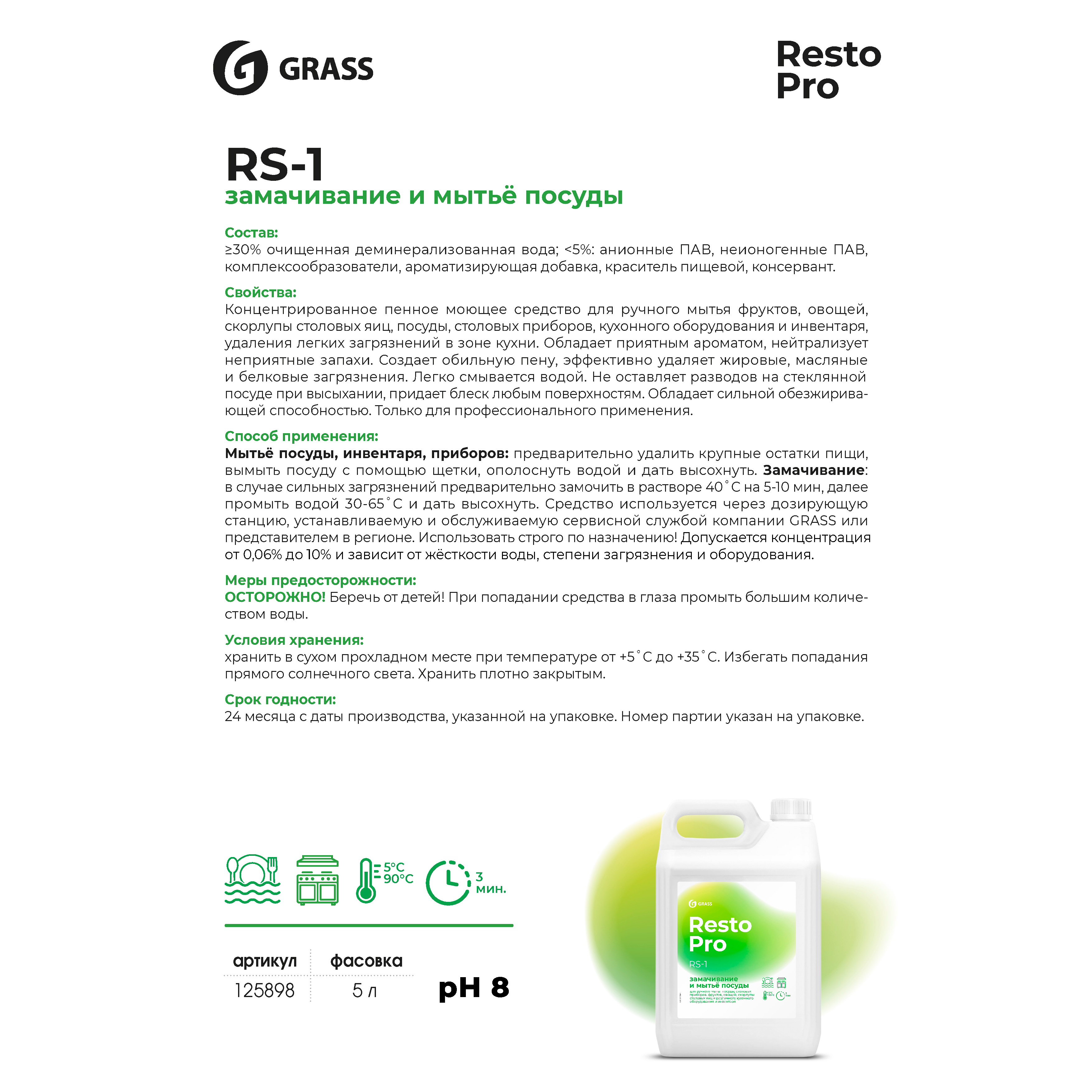 Средство для замачивания и отбеливания посуды Grass 