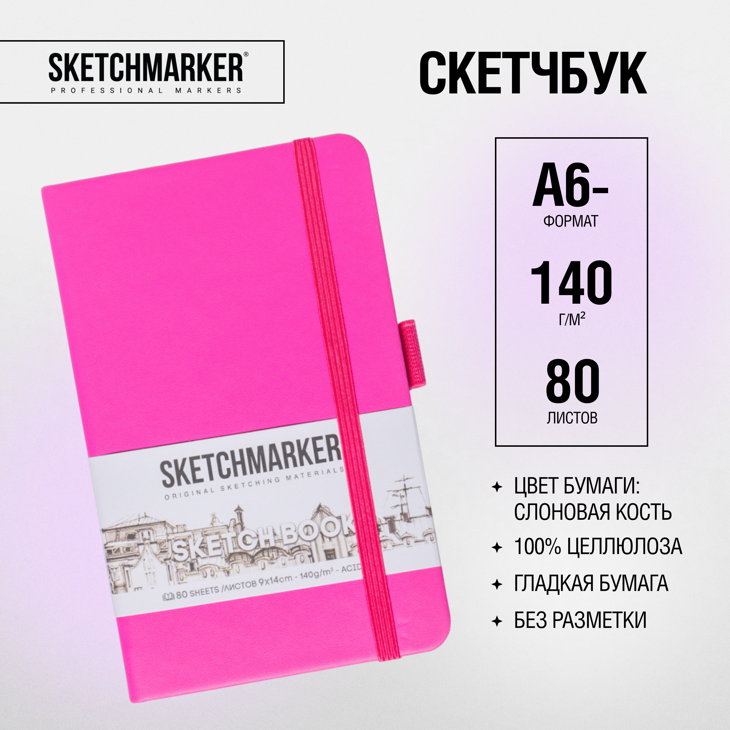 Скетчбук 