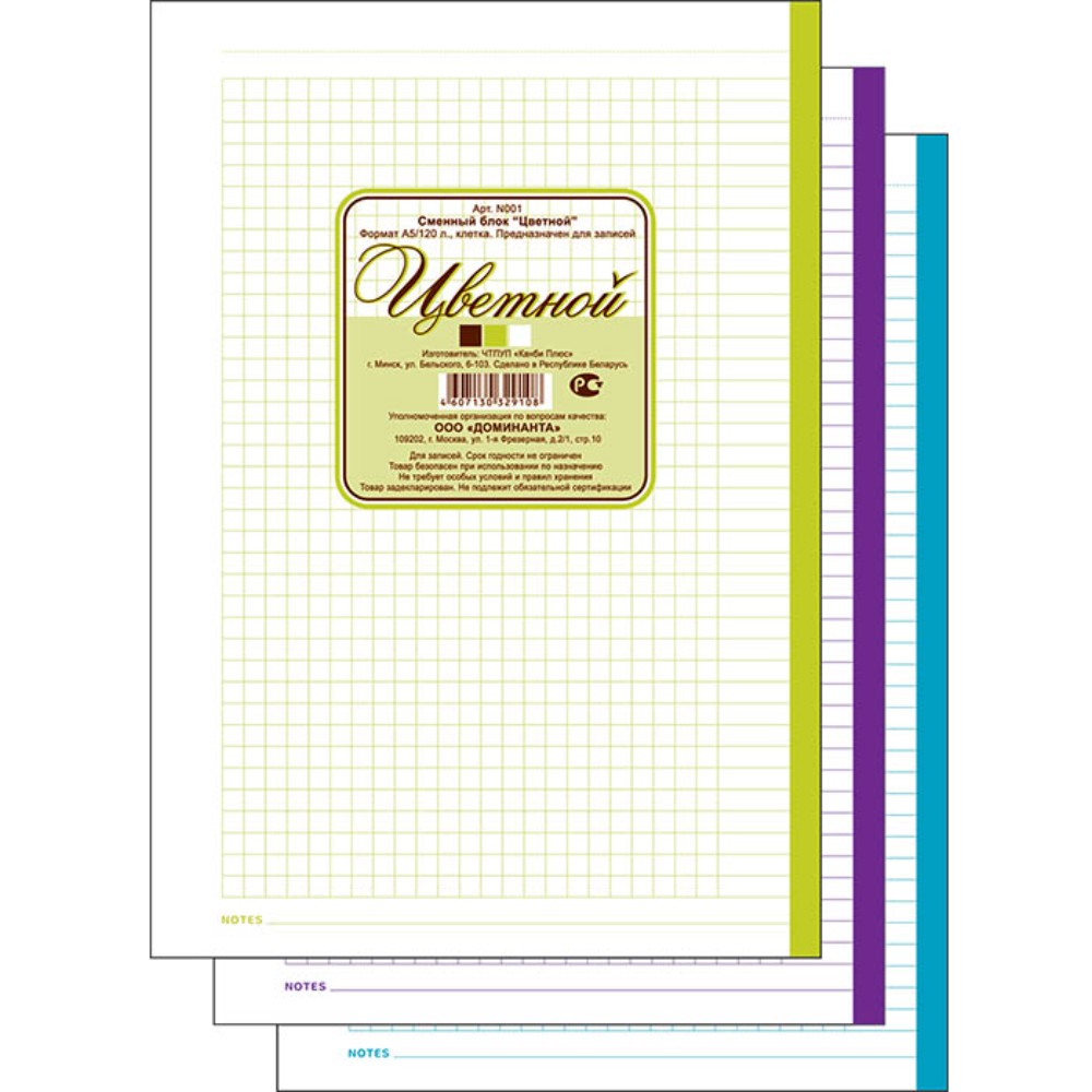 Сменный блок для тетради на кольцах 