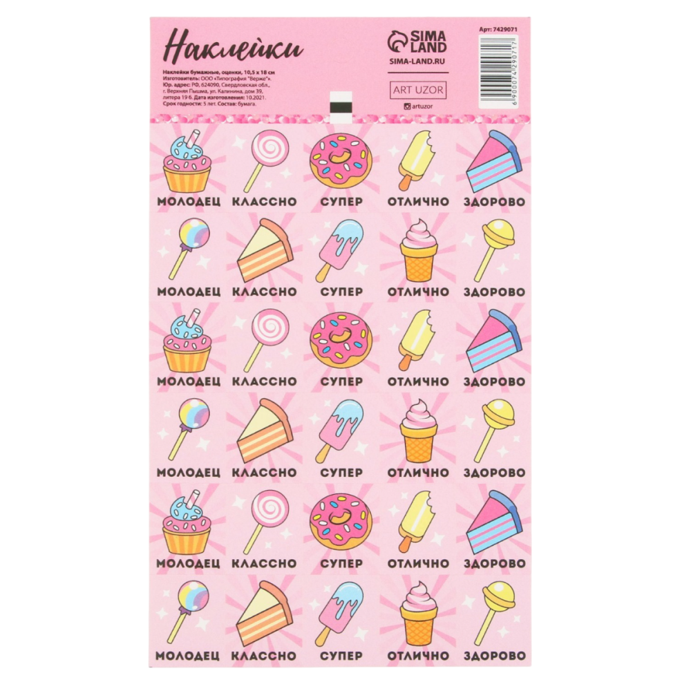 Наклейки бумажные 