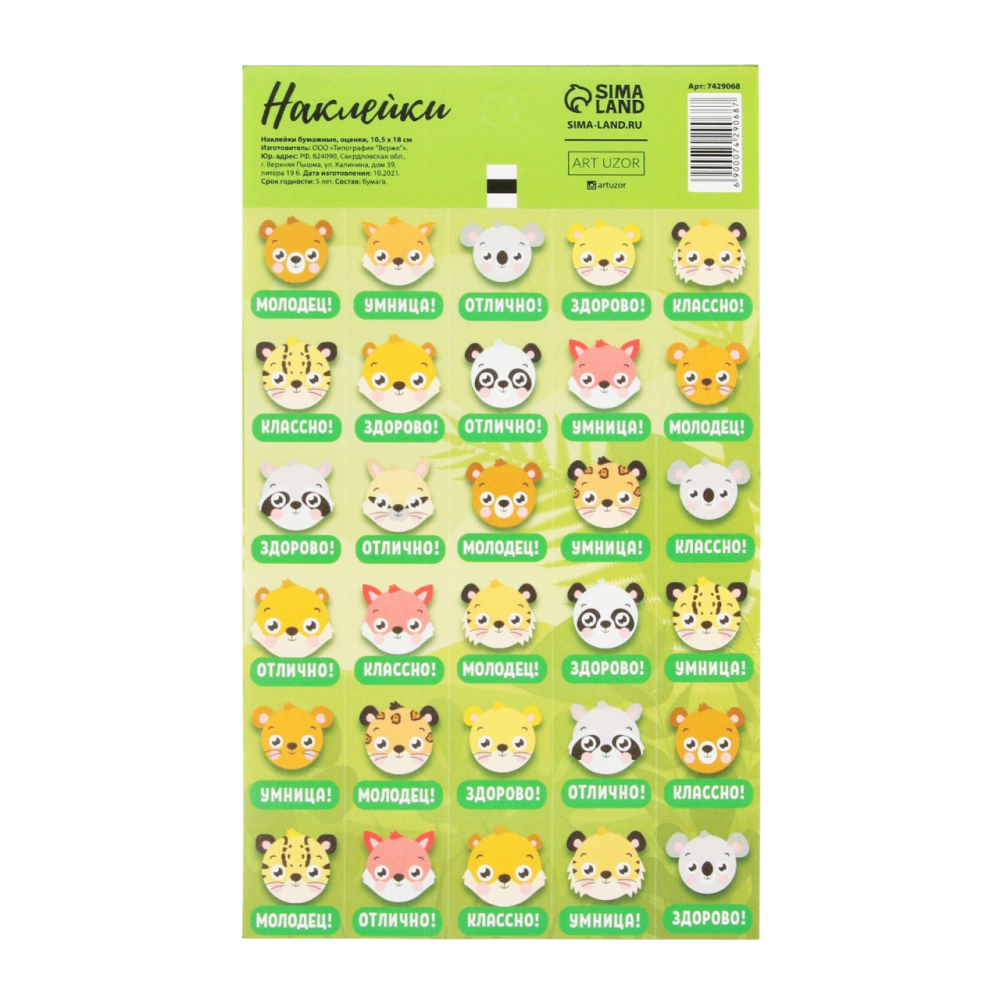 Наклейки бумажные 