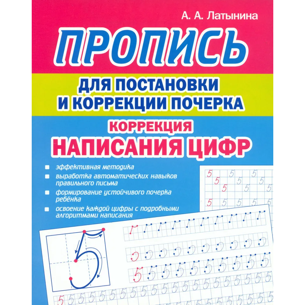 Пропись 