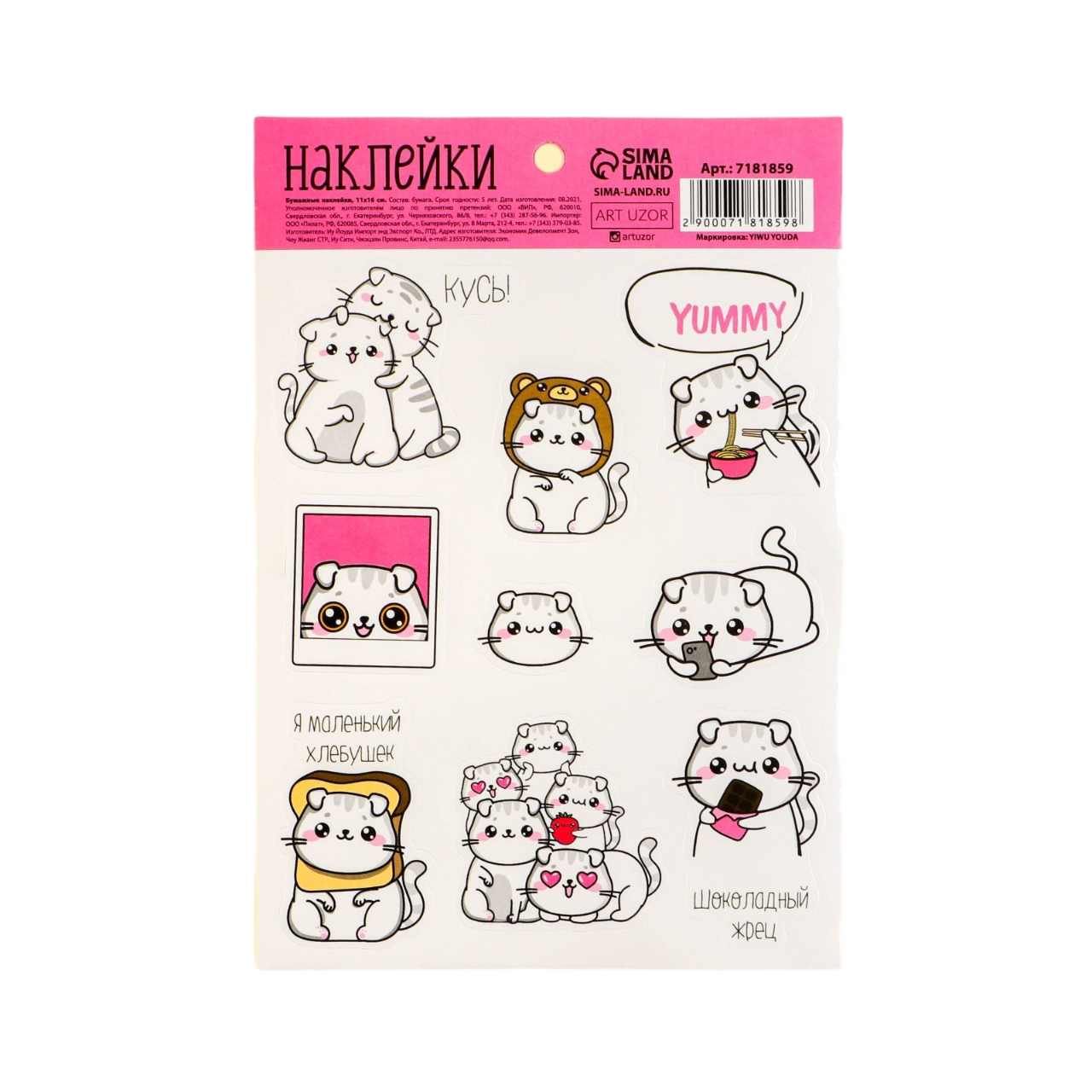 Наклейка бумажная 