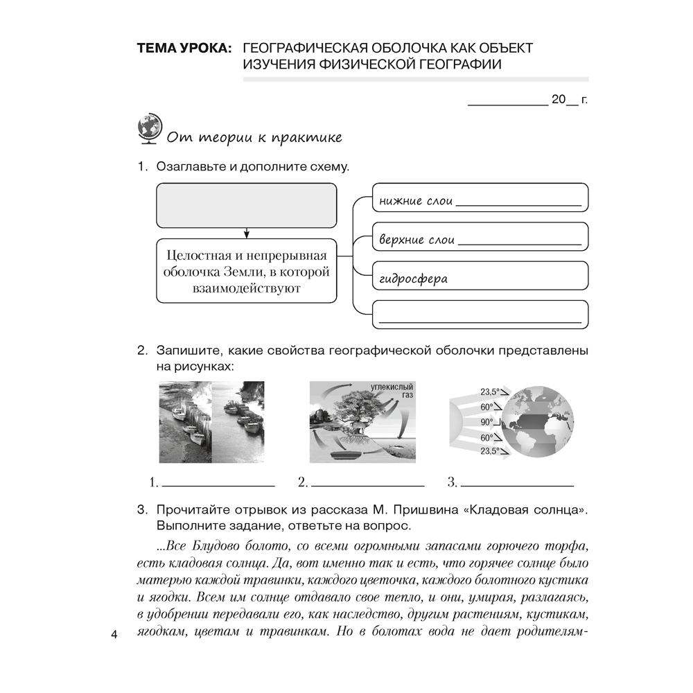 География. 7 класс. Рабочая тетрадь, Кольмакова Е. Г., Сарычева О. В.