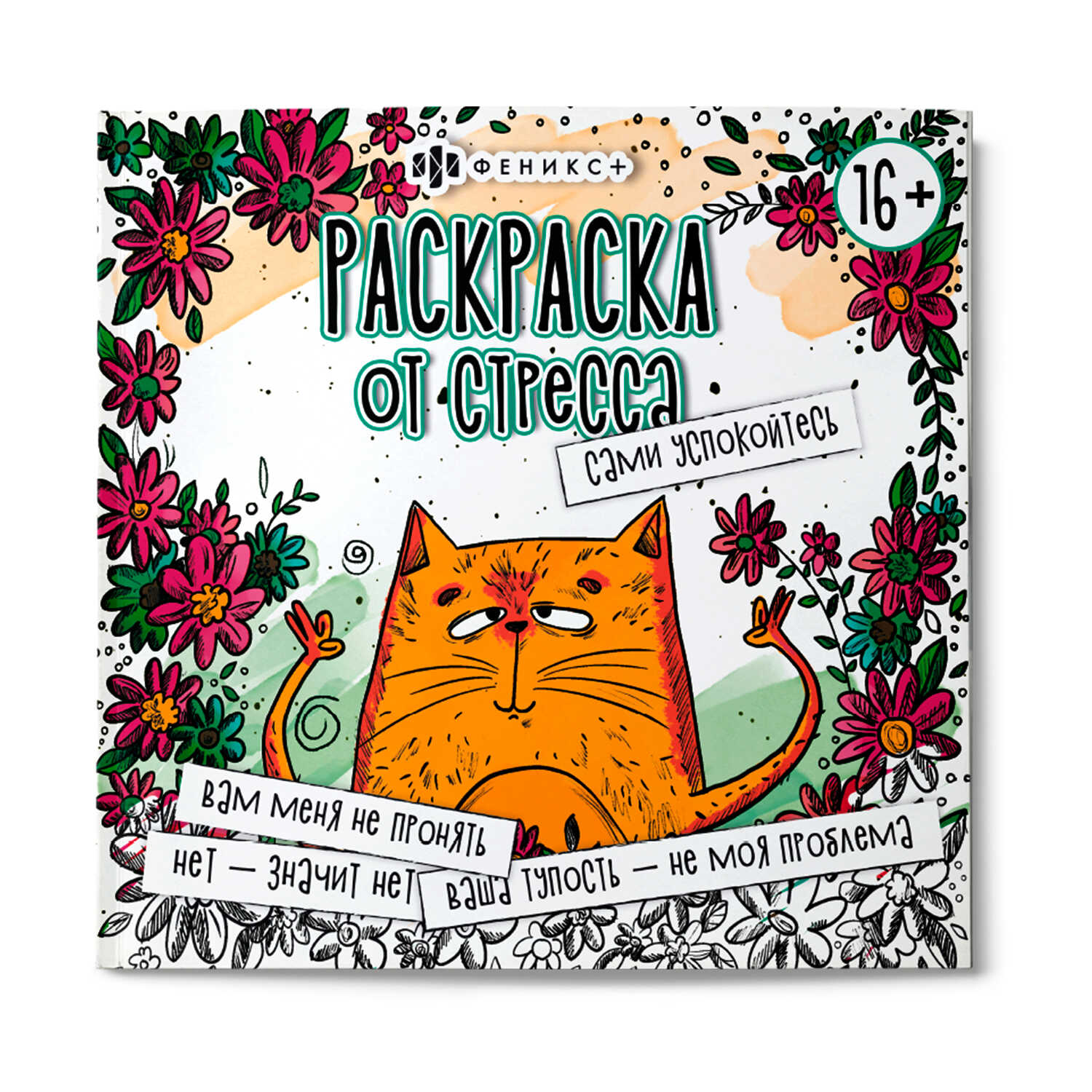 Раскраска 