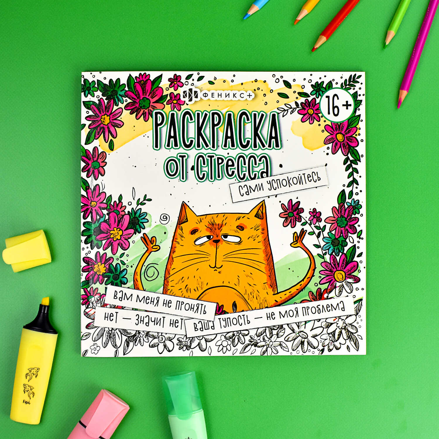 Раскраска 
