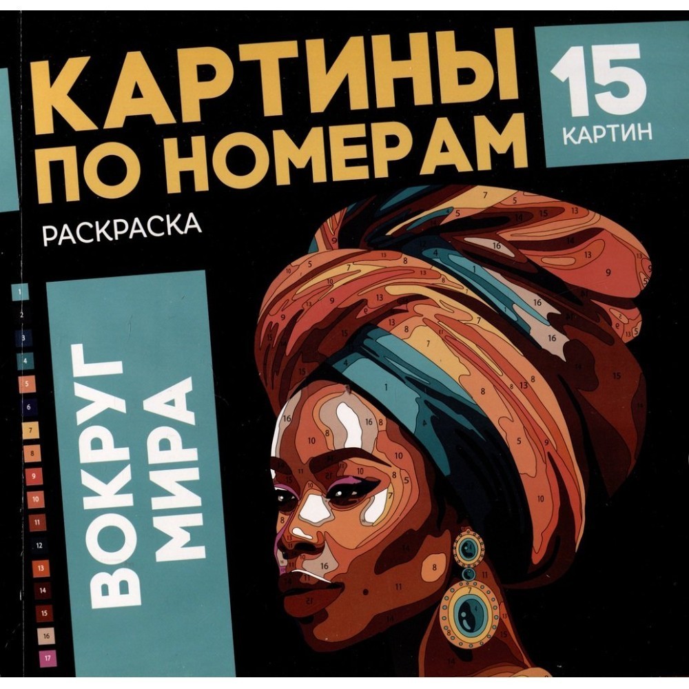 Раскраска 