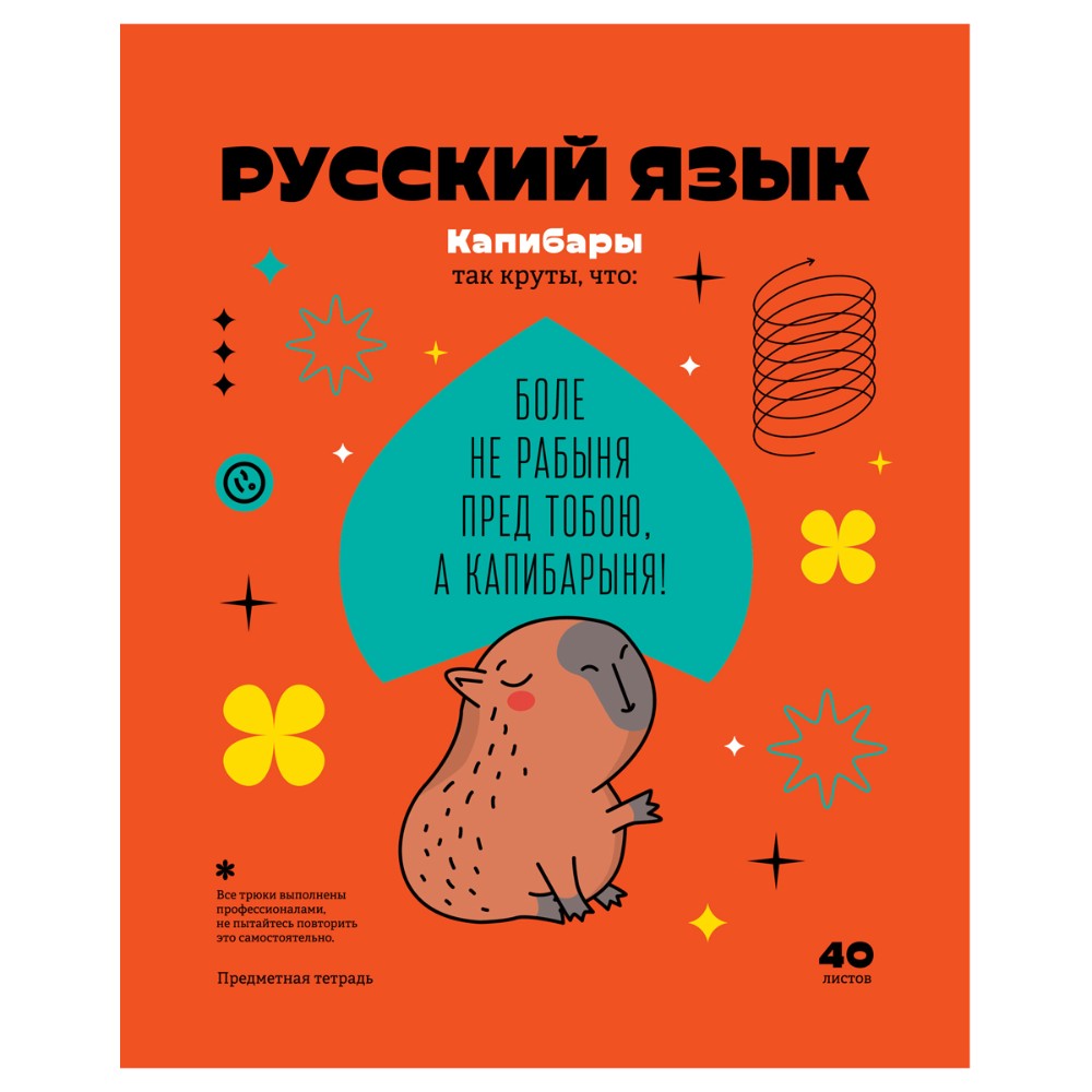 Тетрадь предметная 