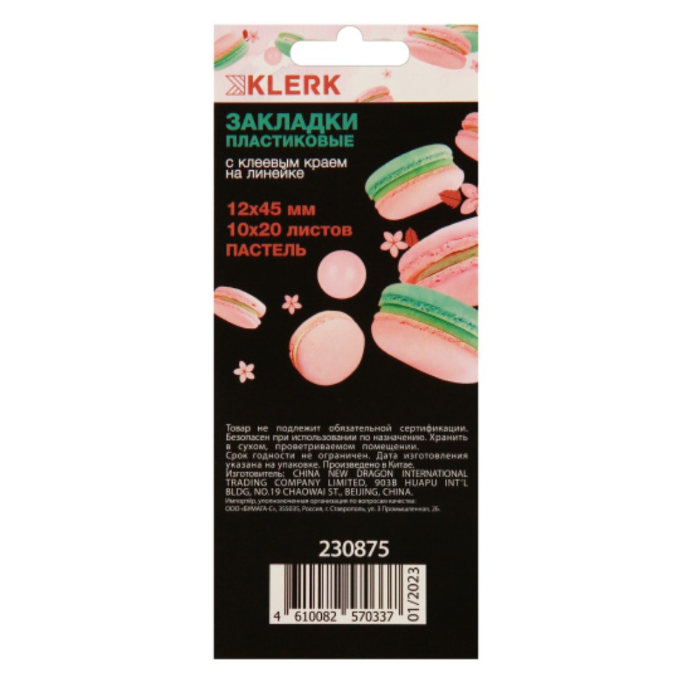 Закладки пластиковые 