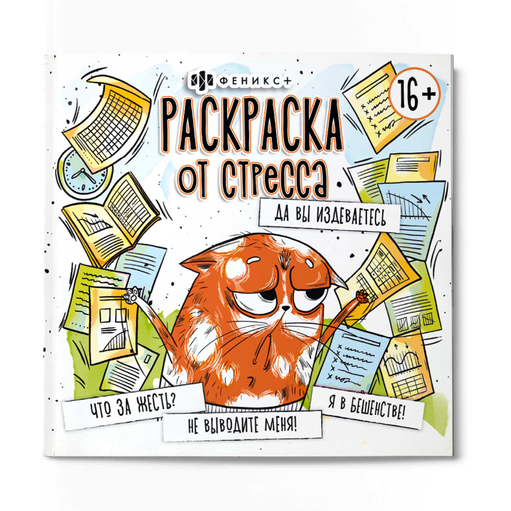 Раскраска 
