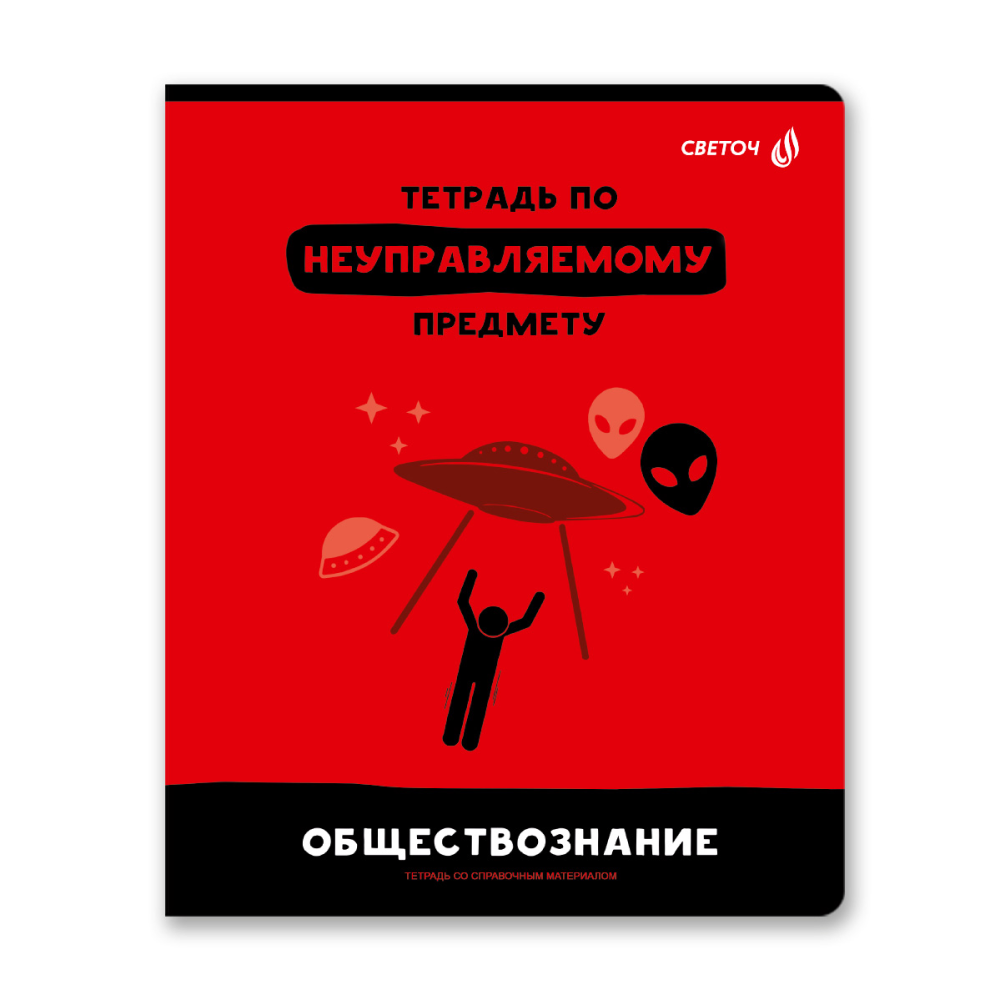Тетрадь предметная 