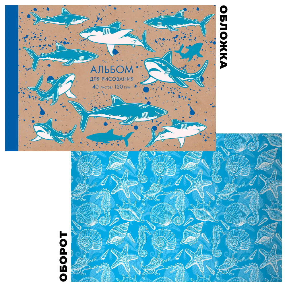 Альбом для рисования 