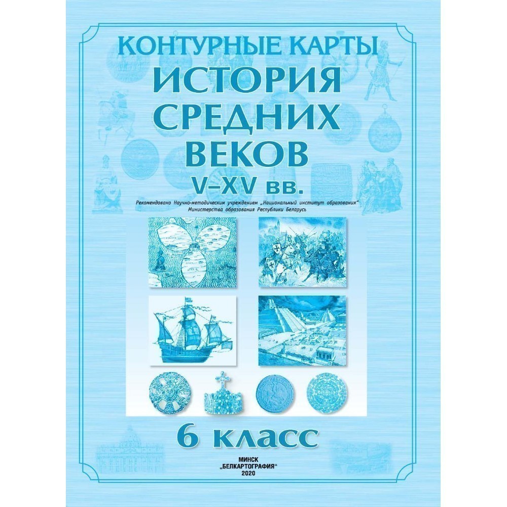 Контурные карты 