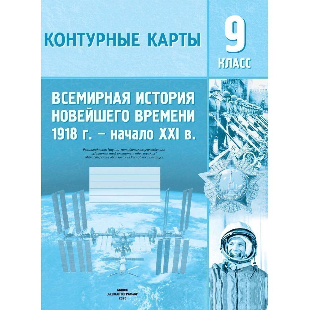 Контурные карты 