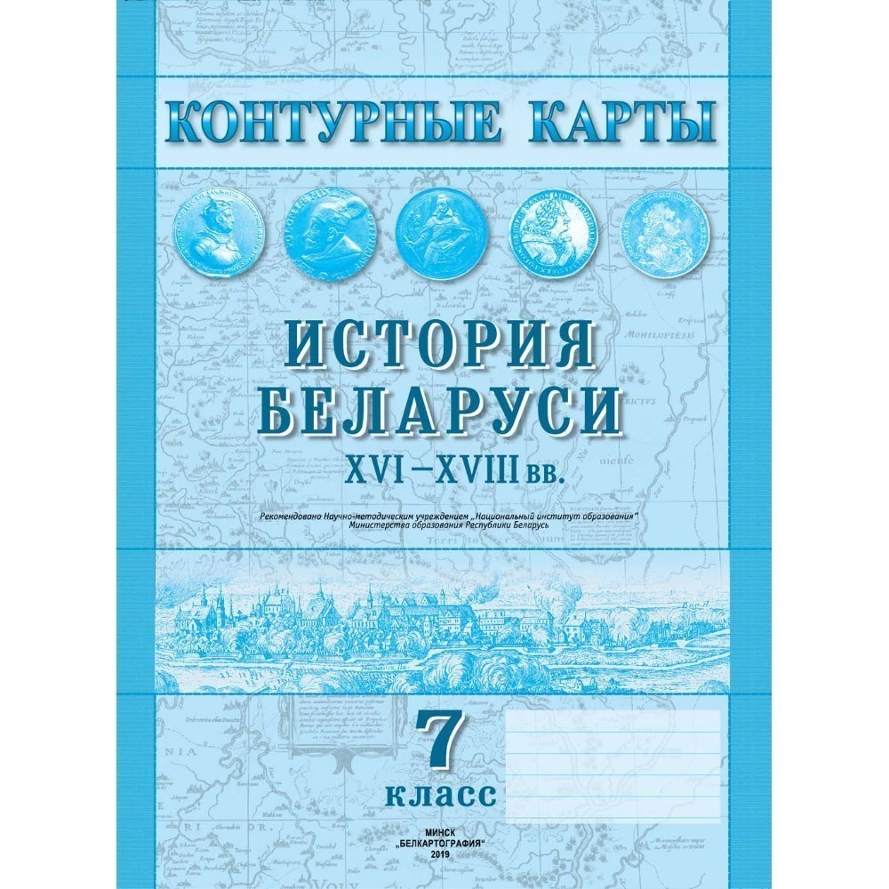 Контурные карты 