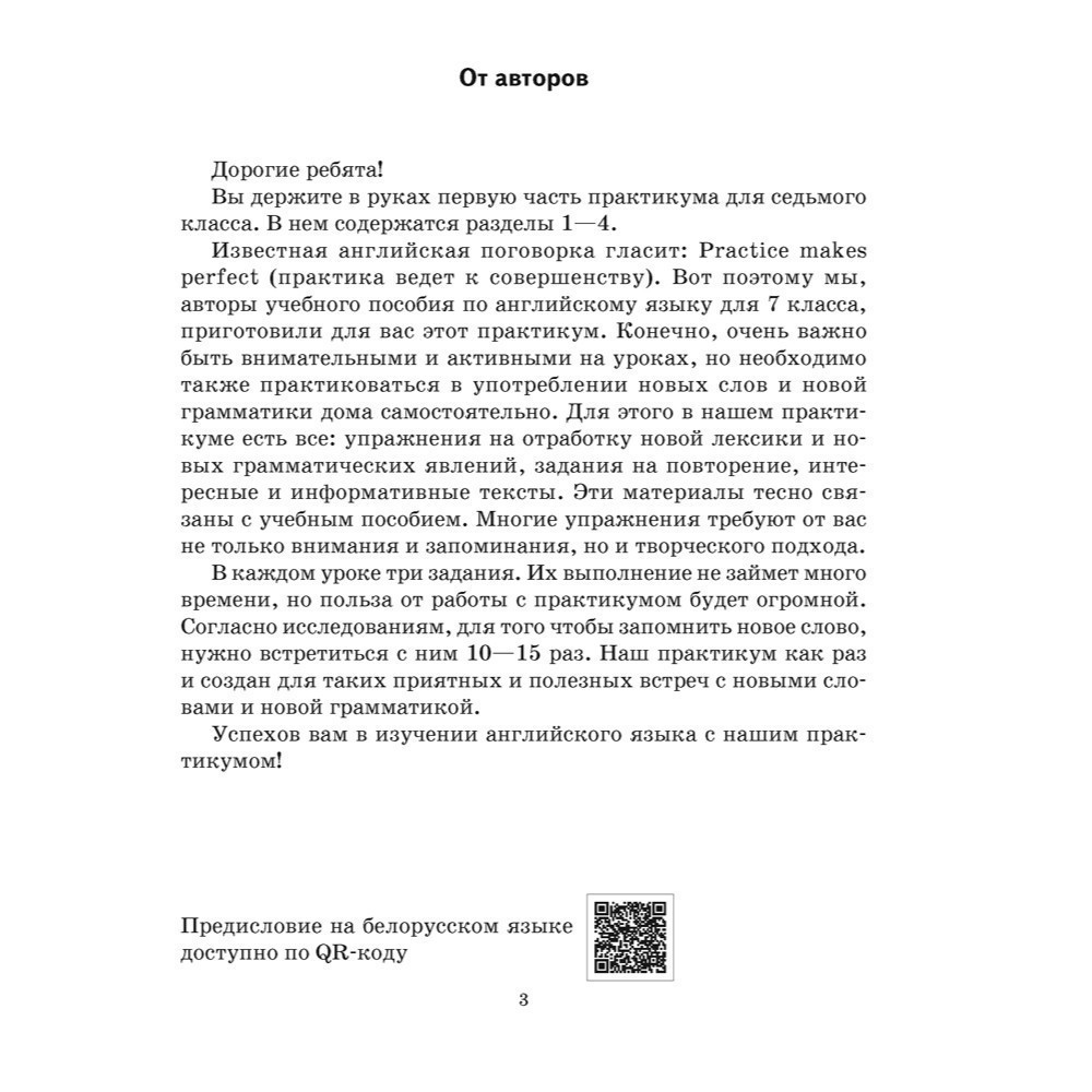 Английский язык. 7 класс. Практикум-1, Юхнель Н, Наумова Е, Демченко Н, Романчук В.