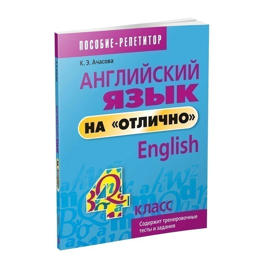 Английский язык на 