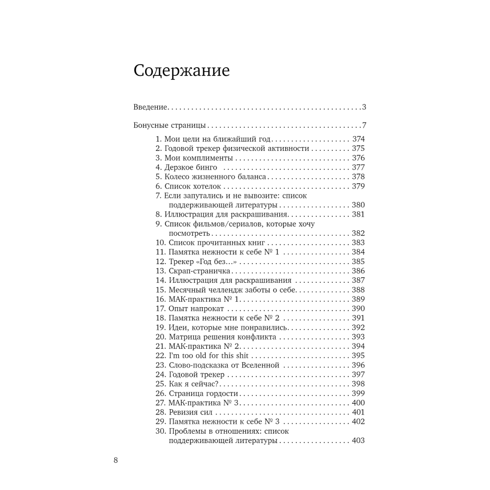 Ежедневник 